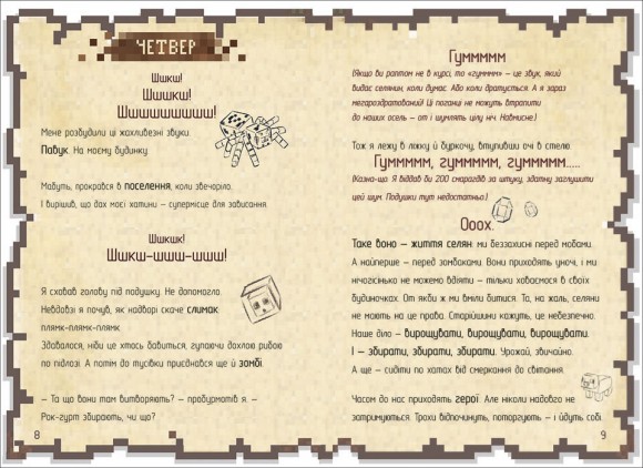 Щоденник воїна Щоденник воїна