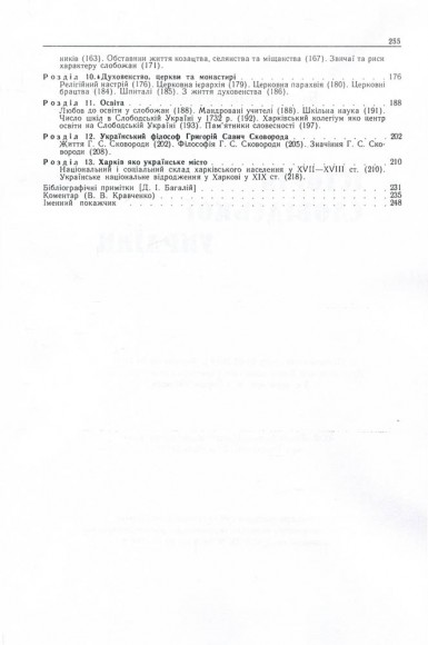 Історія Слобідської України Історія Слобідської України