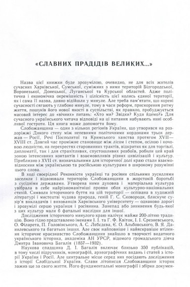 Історія Слобідської України Історія Слобідської України