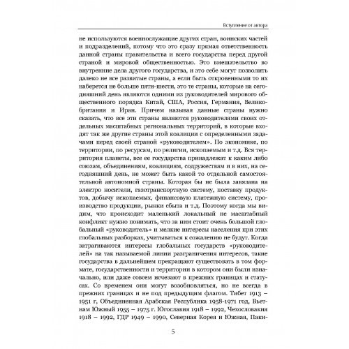 Тактика личной охраны на войне. Дикие гуси
