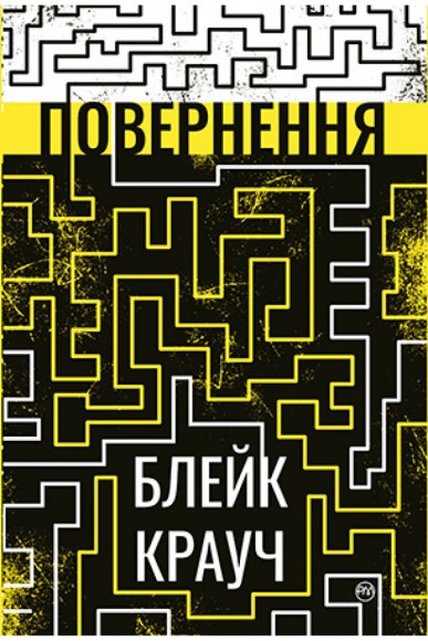 Повернення