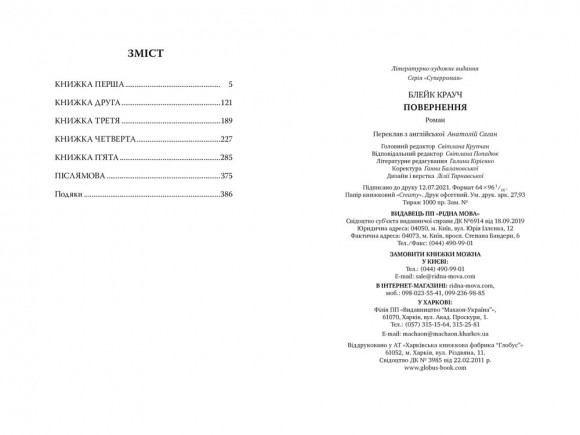 Повернення