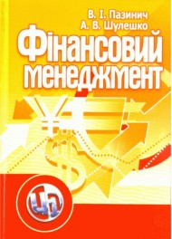 Фінансовий менеджмент