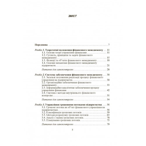 Фінансовий менеджмент Фінансовий менеджмент