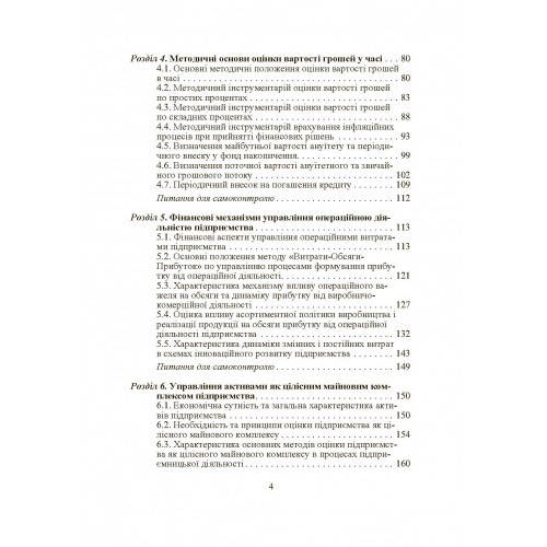 Фінансовий менеджмент Фінансовий менеджмент