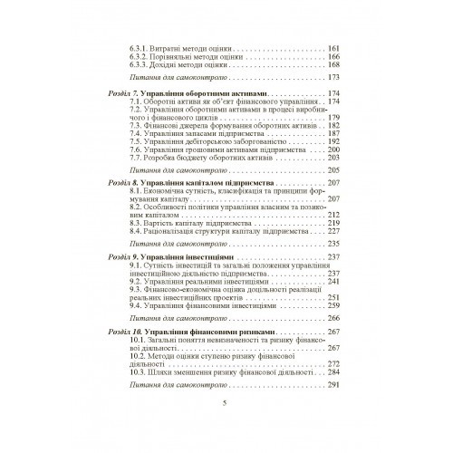 Фінансовий менеджмент Фінансовий менеджмент