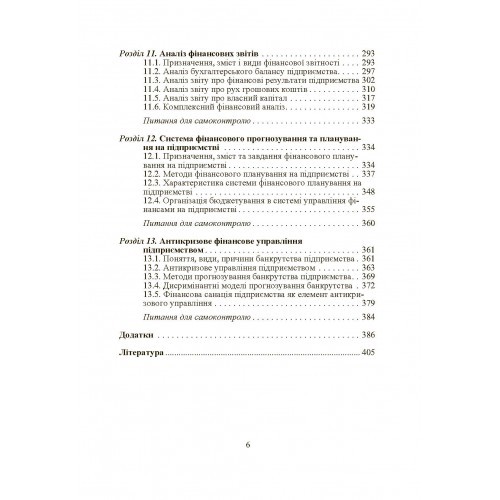 Фінансовий менеджмент Фінансовий менеджмент