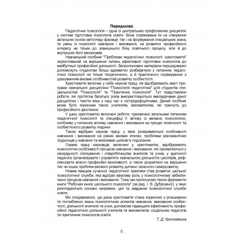 Проблеми педагогічної психології. Хрестоматія Проблеми педагогічної психології. Хрестоматія