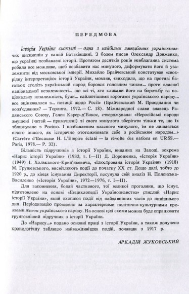 Нарис історії України Нарис історії України