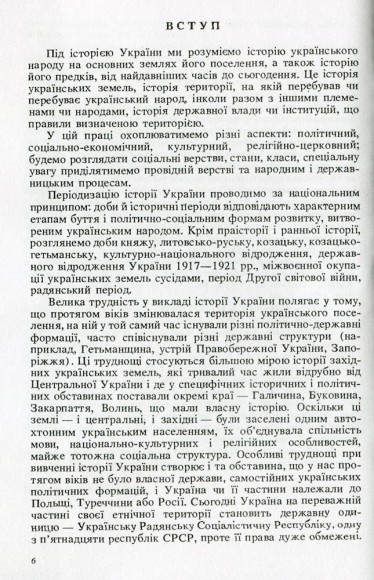 Нарис історії України Нарис історії України
