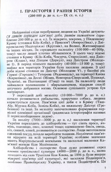 Нарис історії України Нарис історії України