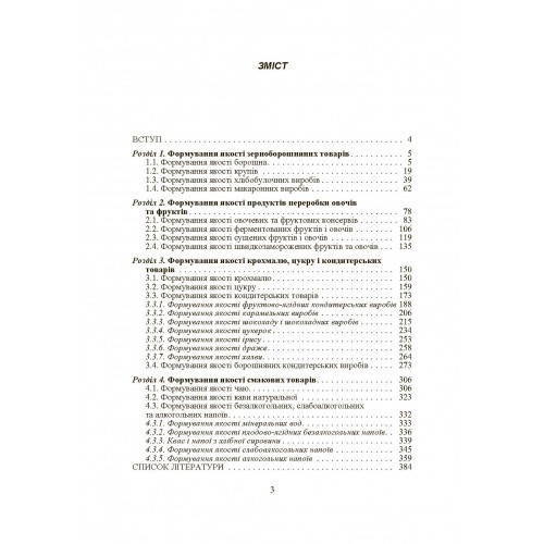 Формування якості товарів. Частина 1