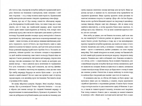 Кравчиня з Парижа