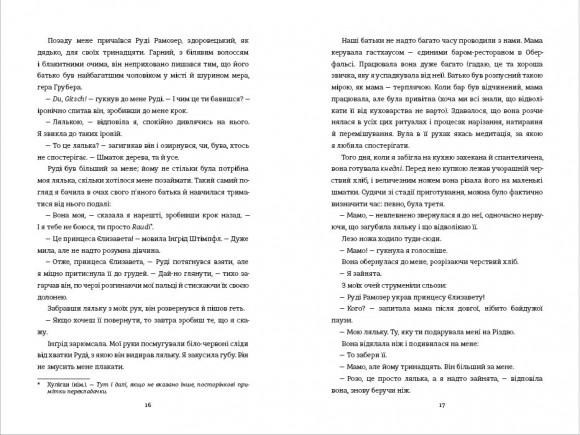 Кравчиня з Парижа