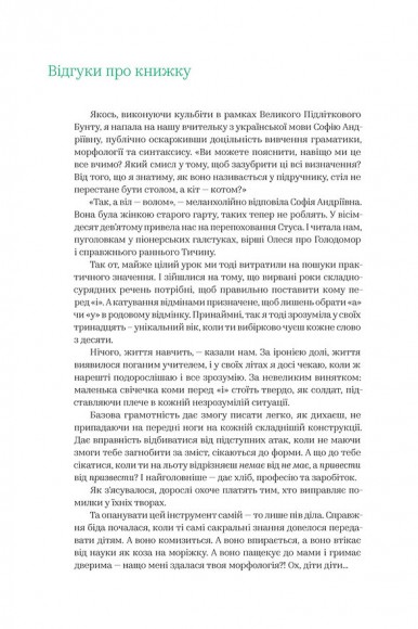 Бачити українською Бачити українською