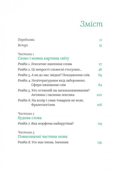 Бачити українською Бачити українською