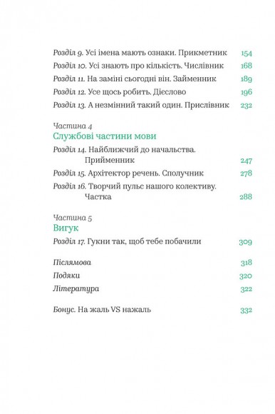 Бачити українською Бачити українською