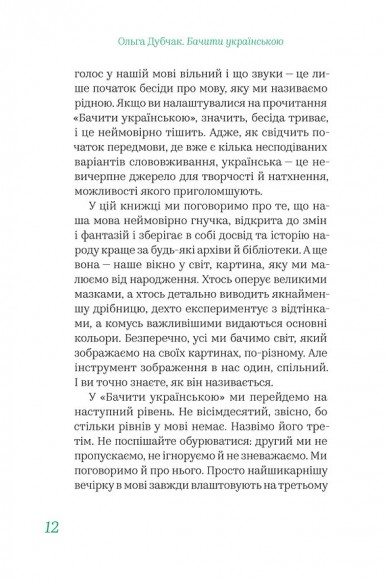 Бачити українською Бачити українською
