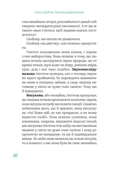 Бачити українською Бачити українською