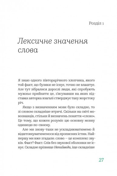 Бачити українською Бачити українською