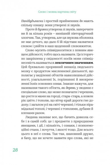 Бачити українською Бачити українською