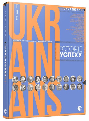 theUKRAINIANS II: історії успіху