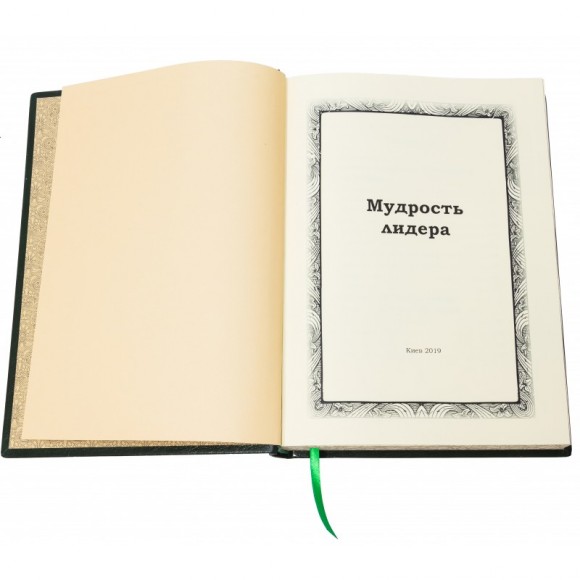 Мудрость лидера