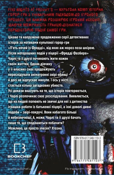 П’ять ночей із Фредді. Книга 2. Покручі П’ять ночей із Фредді. Книга 2. Покручі