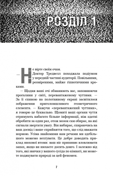 П’ять ночей із Фредді. Книга 2. Покручі П’ять ночей із Фредді. Книга 2. Покручі