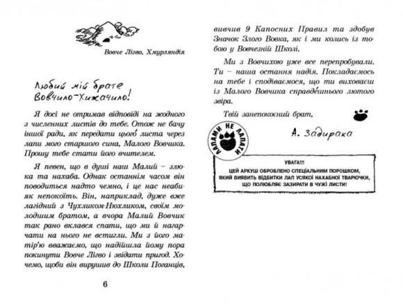 Капосна книжка Малого Вовчика Капосна книжка Малого Вовчика