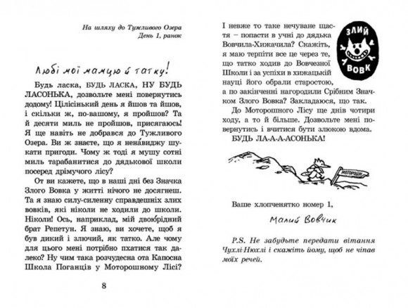 Капосна книжка Малого Вовчика Капосна книжка Малого Вовчика