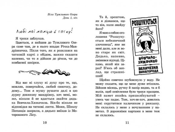 Капосна книжка Малого Вовчика Капосна книжка Малого Вовчика