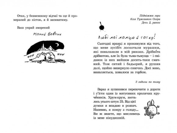 Капосна книжка Малого Вовчика Капосна книжка Малого Вовчика