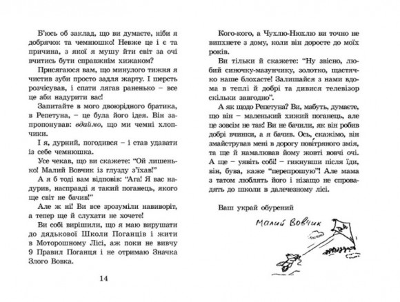 Капосна книжка Малого Вовчика Капосна книжка Малого Вовчика