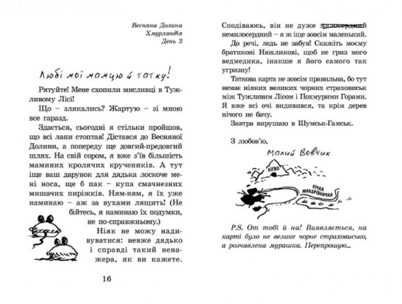 Капосна книжка Малого Вовчика Капосна книжка Малого Вовчика