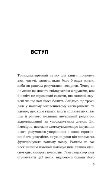 Чому я стрибаю. Внутрішній світ хлопчика з аутизмом
