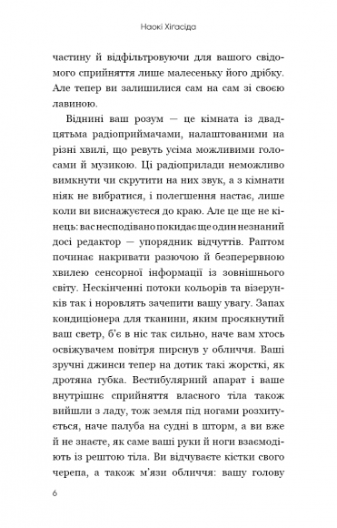 Чому я стрибаю. Внутрішній світ хлопчика з аутизмом
