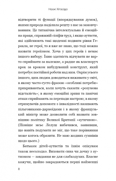 Чому я стрибаю. Внутрішній світ хлопчика з аутизмом