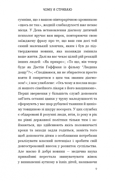 Чому я стрибаю. Внутрішній світ хлопчика з аутизмом