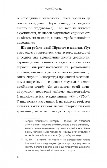 Чому я стрибаю. Внутрішній світ хлопчика з аутизмом