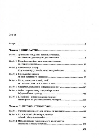Токсичний інфопростір. Як зберегти ясність мислення і свободу дії Токсичний інфопростір. Як зберегти ясність мислення і свободу дії