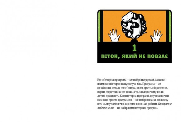 PYTHON для дітей. Веселий вступ до програмування PYTHON для дітей. Веселий вступ до програмування