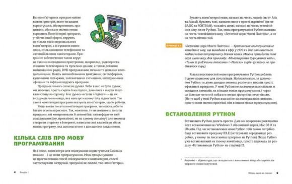 PYTHON для дітей. Веселий вступ до програмування PYTHON для дітей. Веселий вступ до програмування