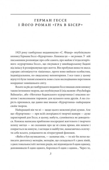 Гра в бісер Гра в бісер