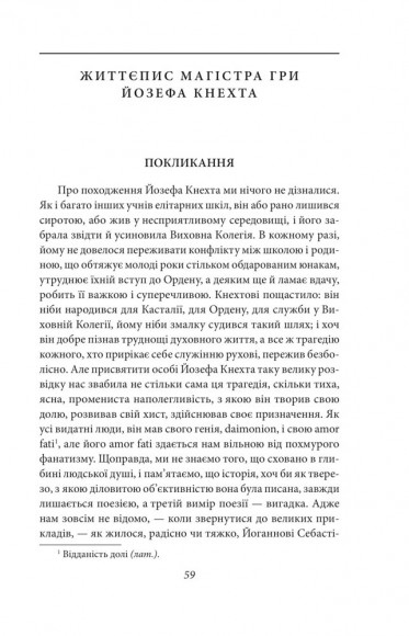 Гра в бісер Гра в бісер