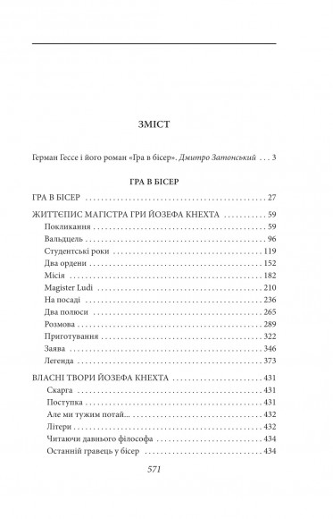 Гра в бісер Гра в бісер