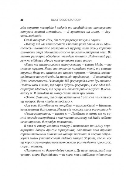 Що з тобою сталося? Про травму, психологічну стійкість і зцілення. Як зрозуміти своє минуле... Що з тобою сталося? Про травму, психологічну стійкість і зцілення. Як зрозуміти своє минуле...