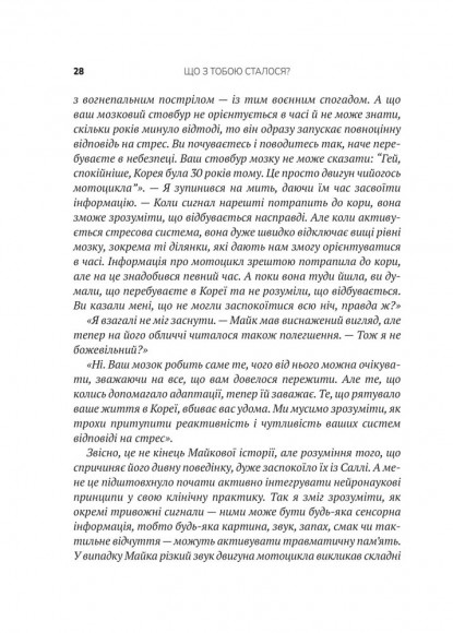 Що з тобою сталося? Про травму, психологічну стійкість і зцілення. Як зрозуміти своє минуле... Що з тобою сталося? Про травму, психологічну стійкість і зцілення. Як зрозуміти своє минуле...