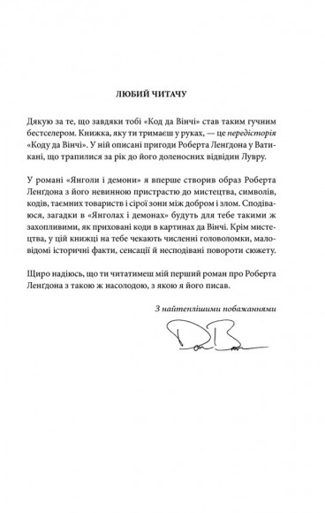 Янголи і демони Янголи і демони