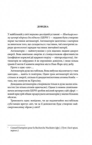 Янголи і демони Янголи і демони